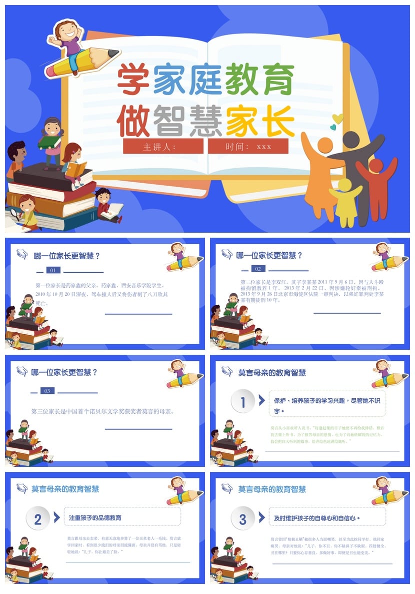 幼儿园家长会PPT模板通用版 家庭教育智慧家长课件素材pptx - 第1页预览