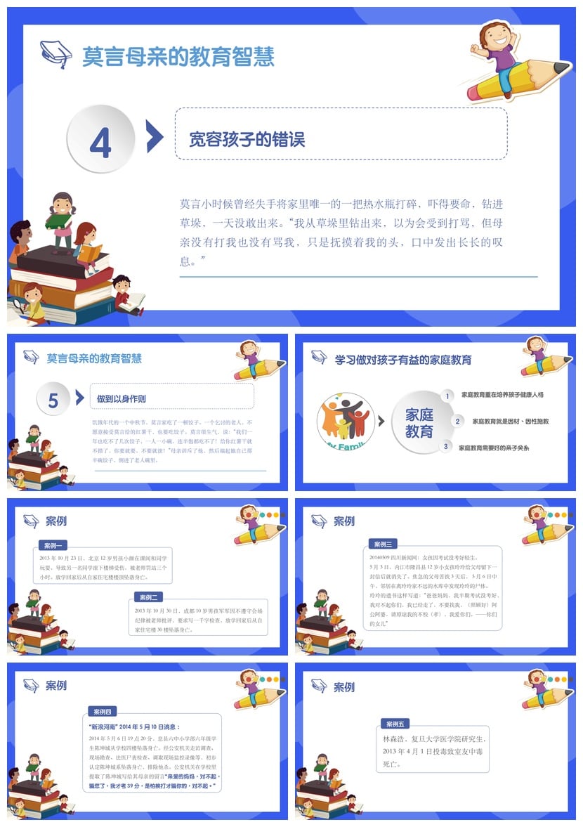 幼儿园家长会PPT模板通用版 家庭教育智慧家长课件素材pptx - 第2页预览