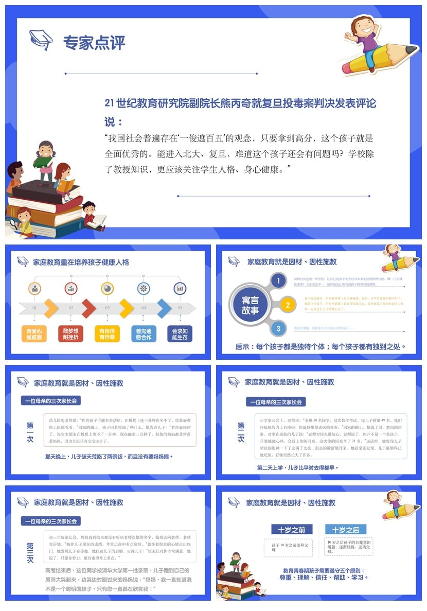 幼儿园家长会PPT模板通用版 家庭教育智慧家长课件素材pptx - 第3页预览