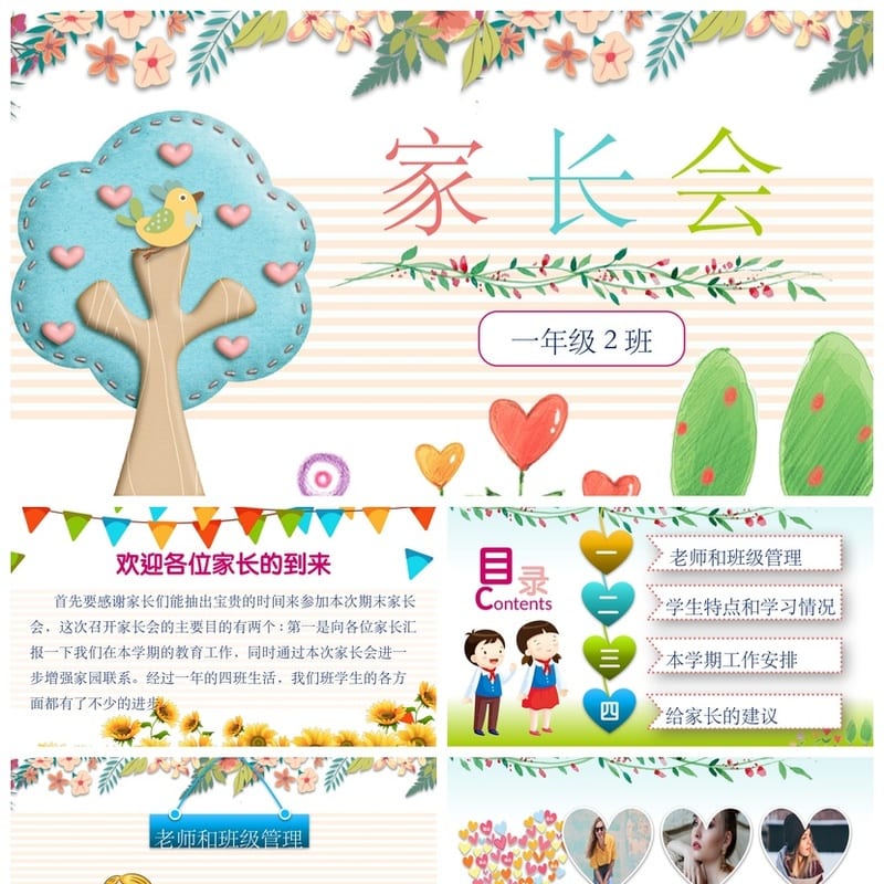 小学家长会PPT课件一年级主题班会模板班主任家长会PPT课件电子版 - 小学PPT 模板