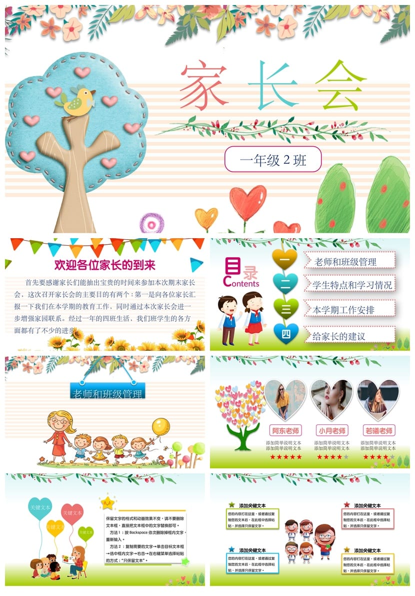 小学家长会PPT课件一年级主题班会模板班主任家长会PPT课件电子版 - 第1页预览