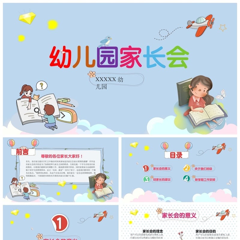 幼儿园家长会PPT模板 期末家长会素材课件 幼儿园家长会文件pptx - 幼儿园PPT 模板