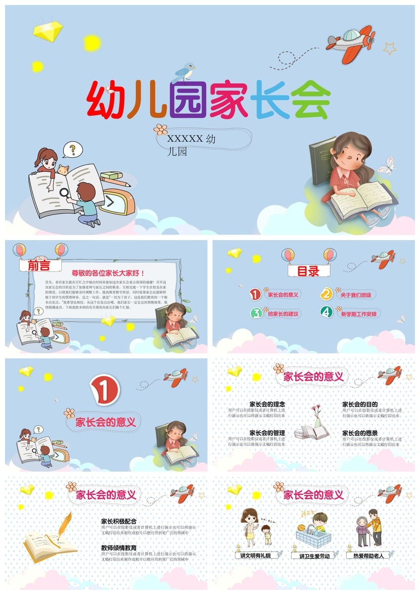 幼儿园家长会PPT模板 期末家长会素材课件 幼儿园家长会文件pptx - 第1页预览