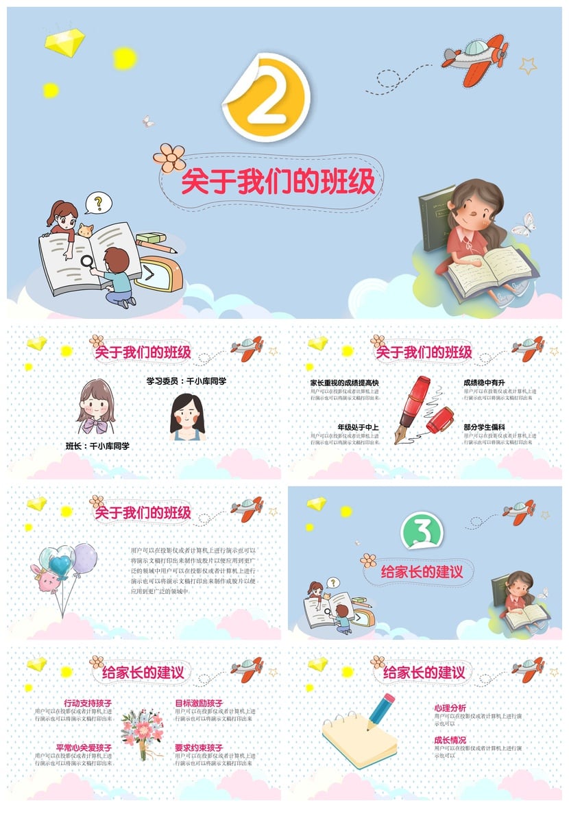 幼儿园家长会PPT模板 期末家长会素材课件 幼儿园家长会文件pptx - 第2页预览