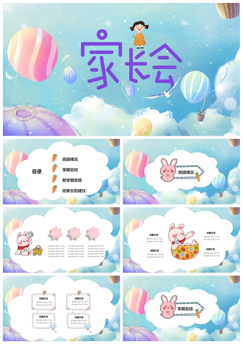 幼儿园家长会PPT模板通用版 期末汇报课件素材pptx - 第1页预览