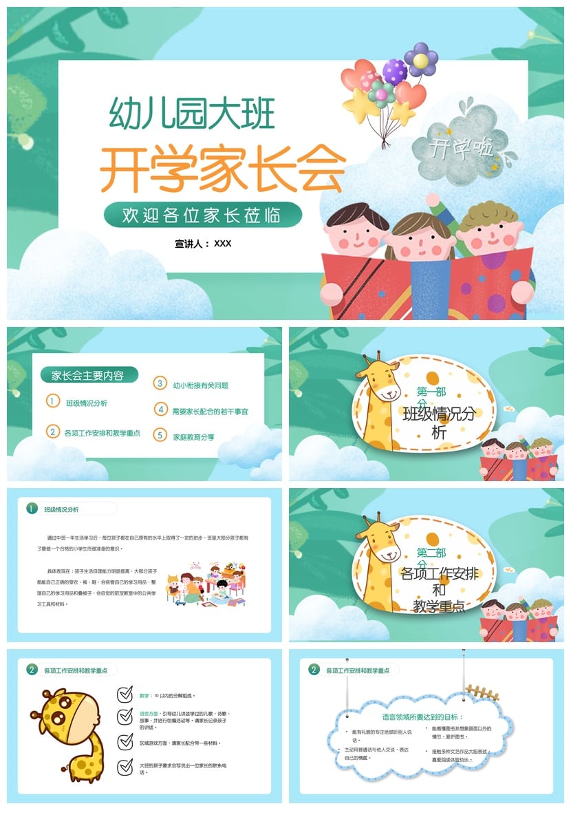 幼儿园家长会PPT模板素材 期末大班开学通用版 家长欢迎致辞宣讲 - 第1页预览