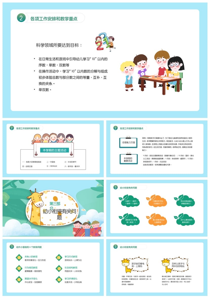 幼儿园家长会PPT模板素材 期末大班开学通用版 家长欢迎致辞宣讲 - 第2页预览