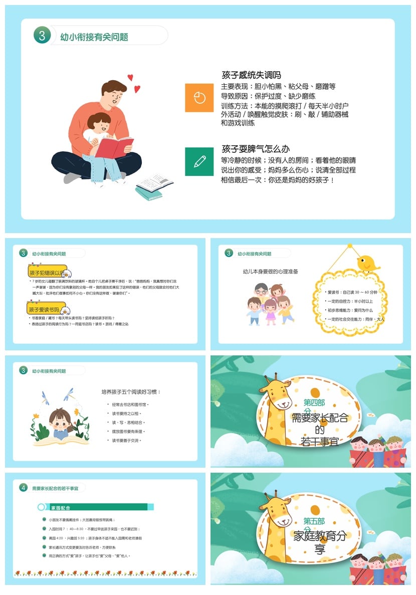 幼儿园家长会PPT模板素材 期末大班开学通用版 家长欢迎致辞宣讲 - 第3页预览