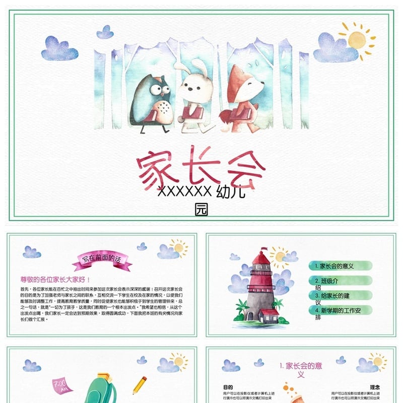幼儿园家长会PPT模板期末通用版 幼儿园素材文件pptx - 幼儿园PPT 模板