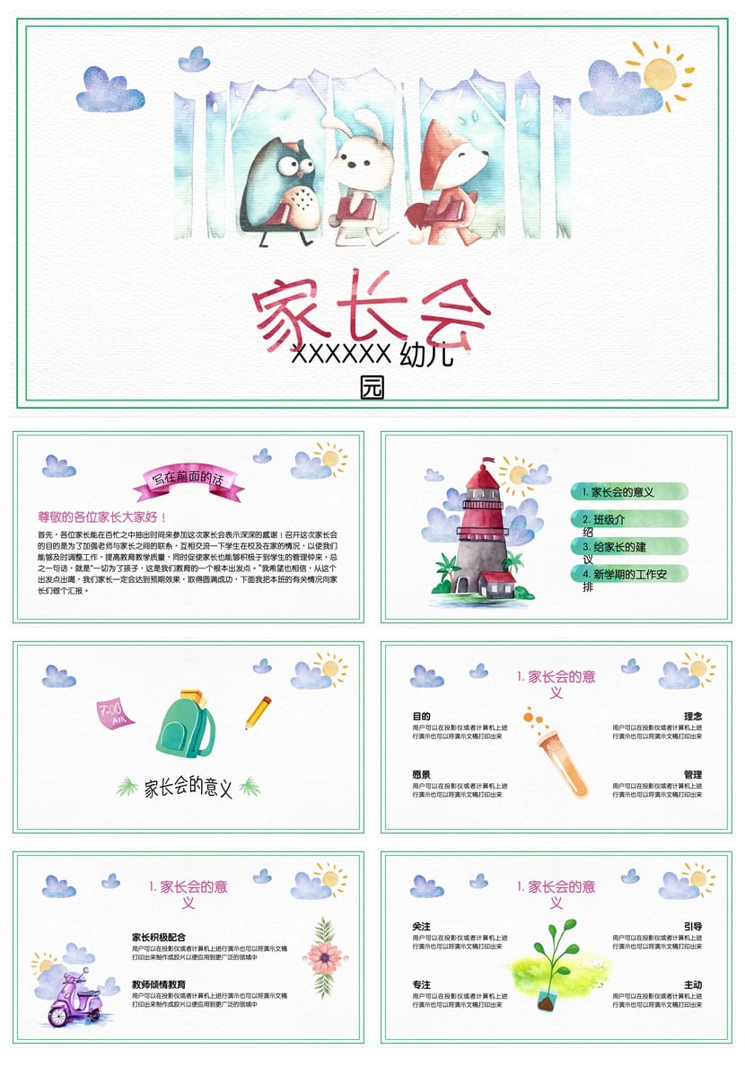 幼儿园家长会PPT模板期末通用版 幼儿园素材文件pptx - 第1页预览
