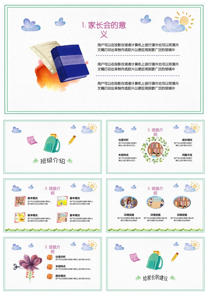 幼儿园家长会PPT模板期末通用版 幼儿园素材文件pptx - 第2页预览