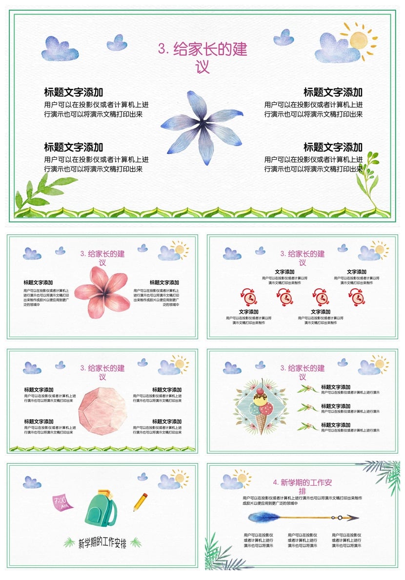 幼儿园家长会PPT模板期末通用版 幼儿园素材文件pptx - 第3页预览