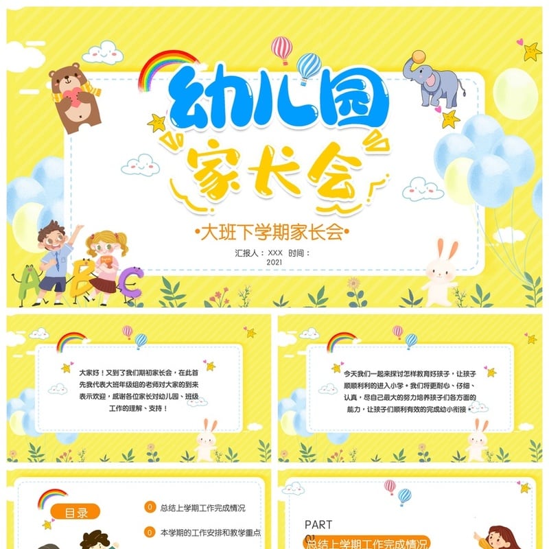 幼儿园家长会PPT模板大班下学期期末汇报通用版 幼儿园课件素材 - 幼儿园PPT 模板