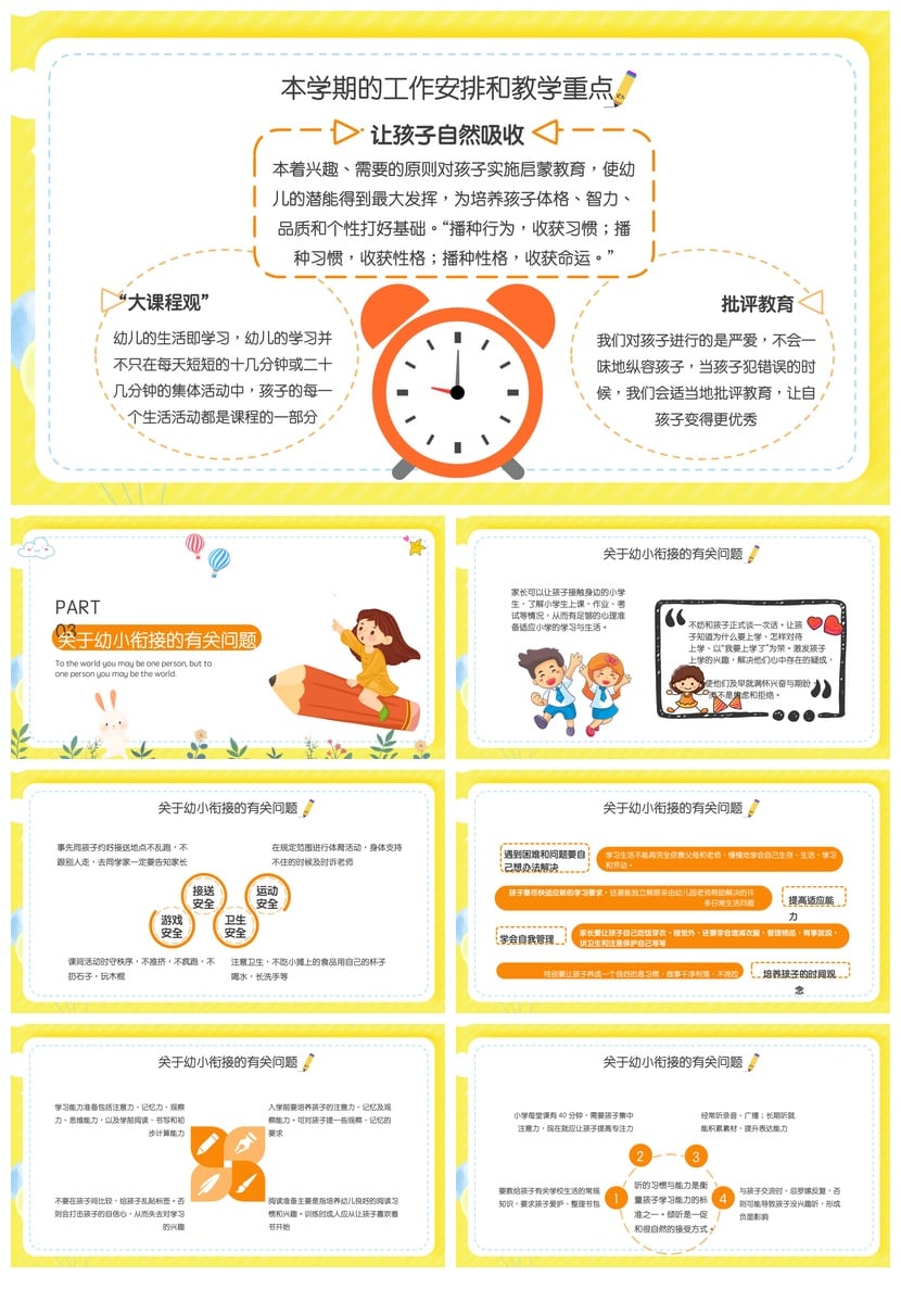 幼儿园家长会PPT模板大班下学期期末汇报通用版 幼儿园课件素材 - 第3页预览