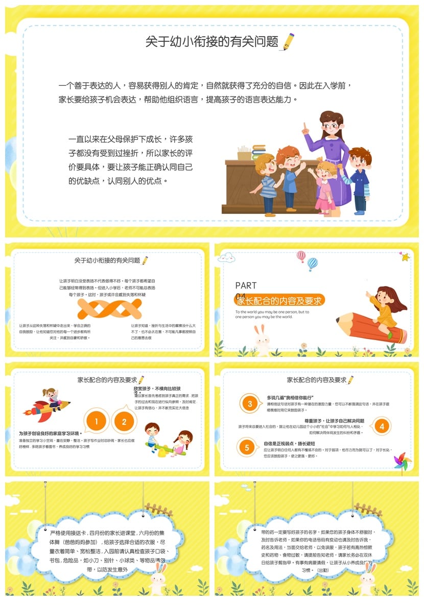 幼儿园家长会PPT模板大班下学期期末汇报通用版 幼儿园课件素材 - 第4页预览