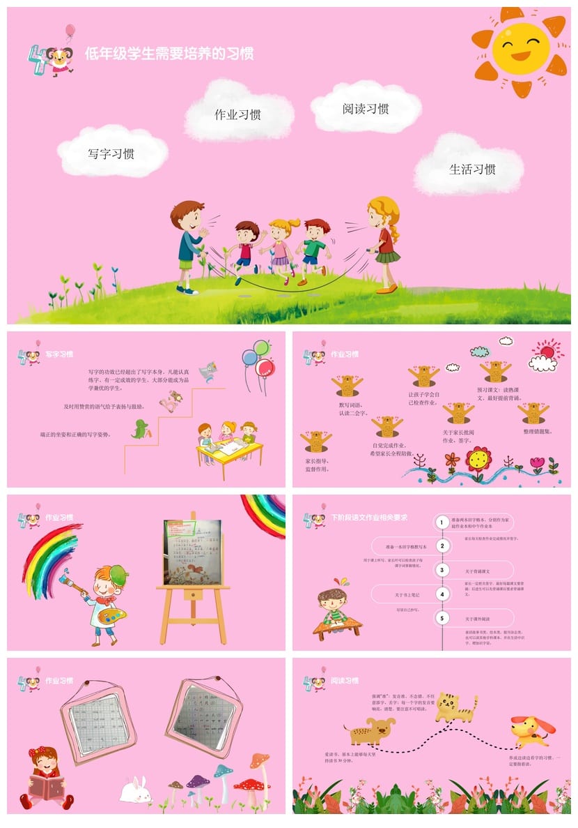 小学家长会PPT课件一年级主题班会设计 家长会PPT模板课件可编辑 - 第3页预览