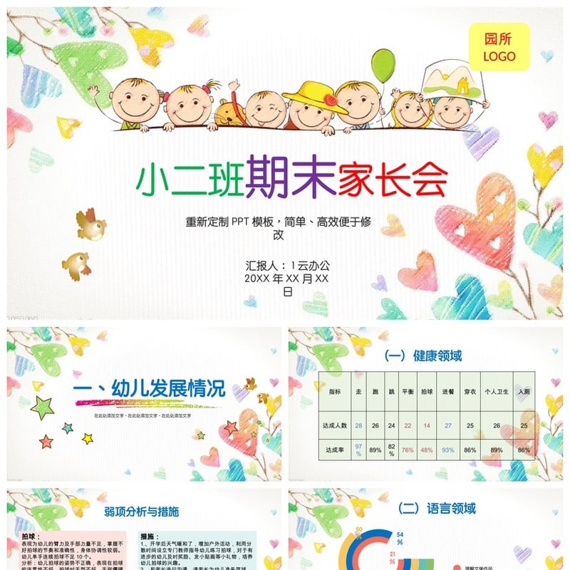 幼儿园期末家长会PPT模板小二班通用版 可改园所 - 幼儿园PPT 模板