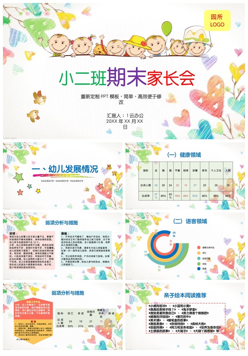 幼儿园期末家长会PPT模板小二班通用版 可改园所 - 第1页预览