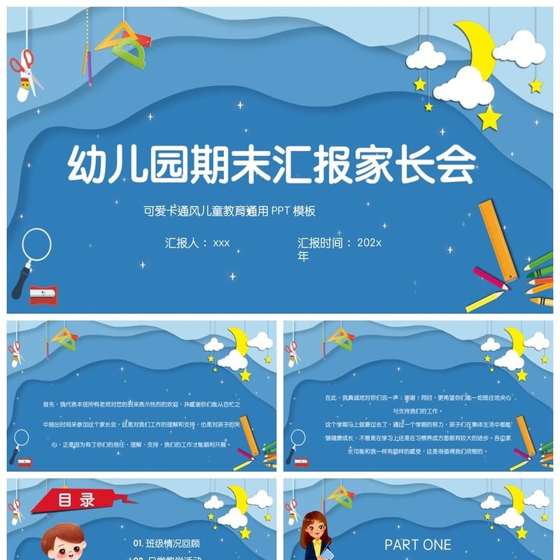 幼儿园期末家长会PPT模板 可爱卡通儿童教育汇报PPT素材 - 幼儿园PPT 模板