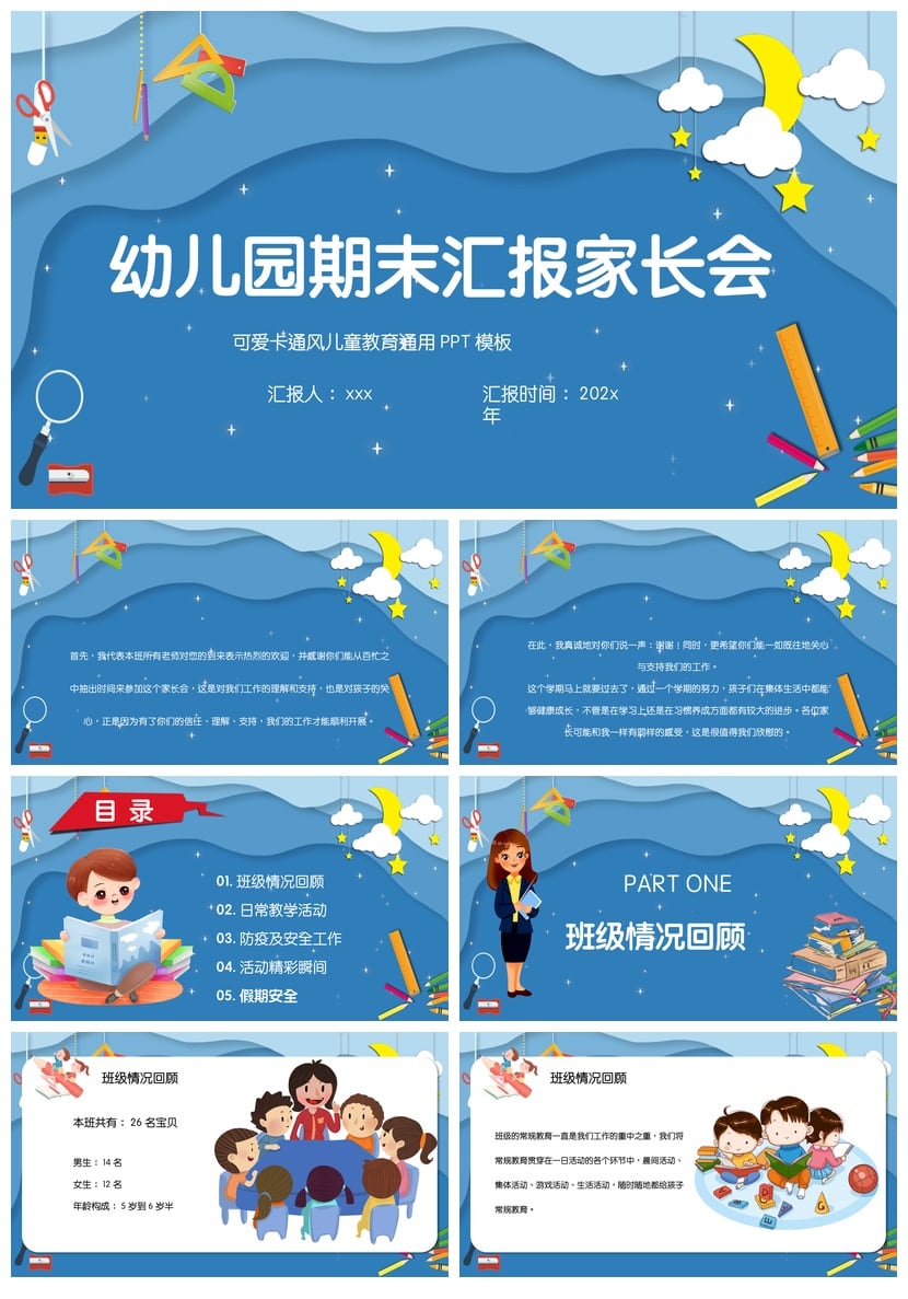 幼儿园期末家长会PPT模板 可爱卡通儿童教育汇报PPT素材 - 第1页预览