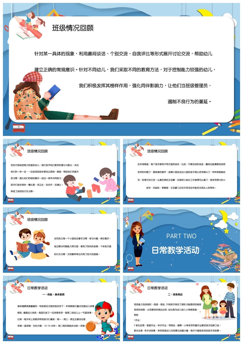 幼儿园期末家长会PPT模板 可爱卡通儿童教育汇报PPT素材 - 第2页预览