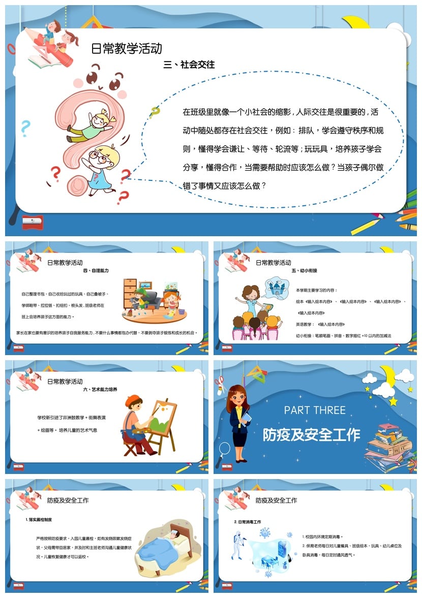 幼儿园期末家长会PPT模板 可爱卡通儿童教育汇报PPT素材 - 第3页预览