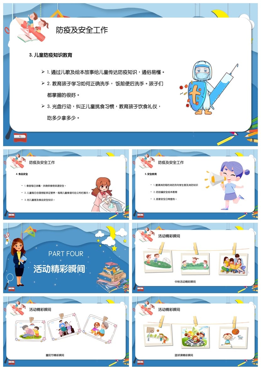 幼儿园期末家长会PPT模板 可爱卡通儿童教育汇报PPT素材 - 第4页预览