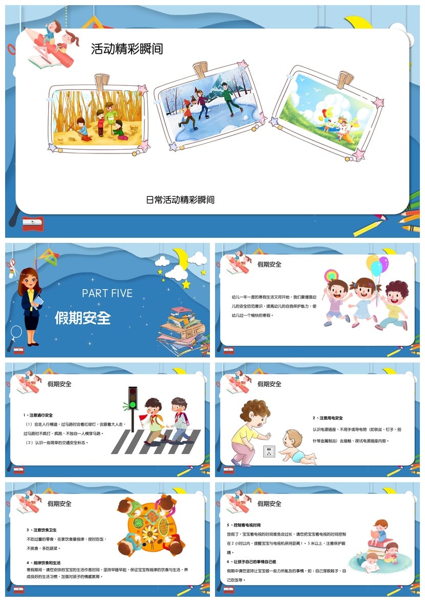 幼儿园期末家长会PPT模板 可爱卡通儿童教育汇报PPT素材 - 第5页预览