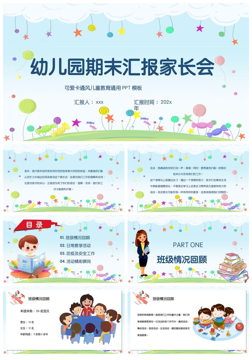 幼儿园期末家长会PPT模板 可爱卡通儿童教育汇报通用素材 - 第1页预览