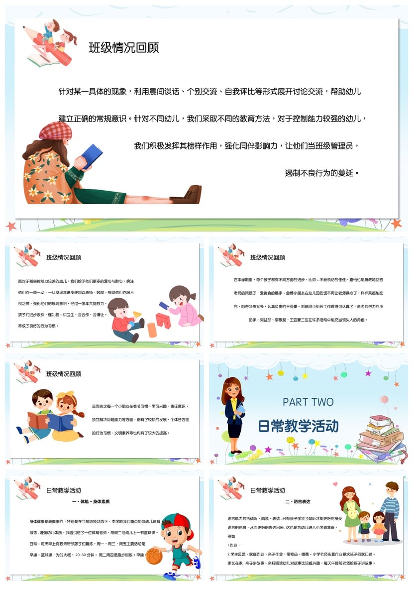 幼儿园期末家长会PPT模板 可爱卡通儿童教育汇报通用素材 - 第2页预览