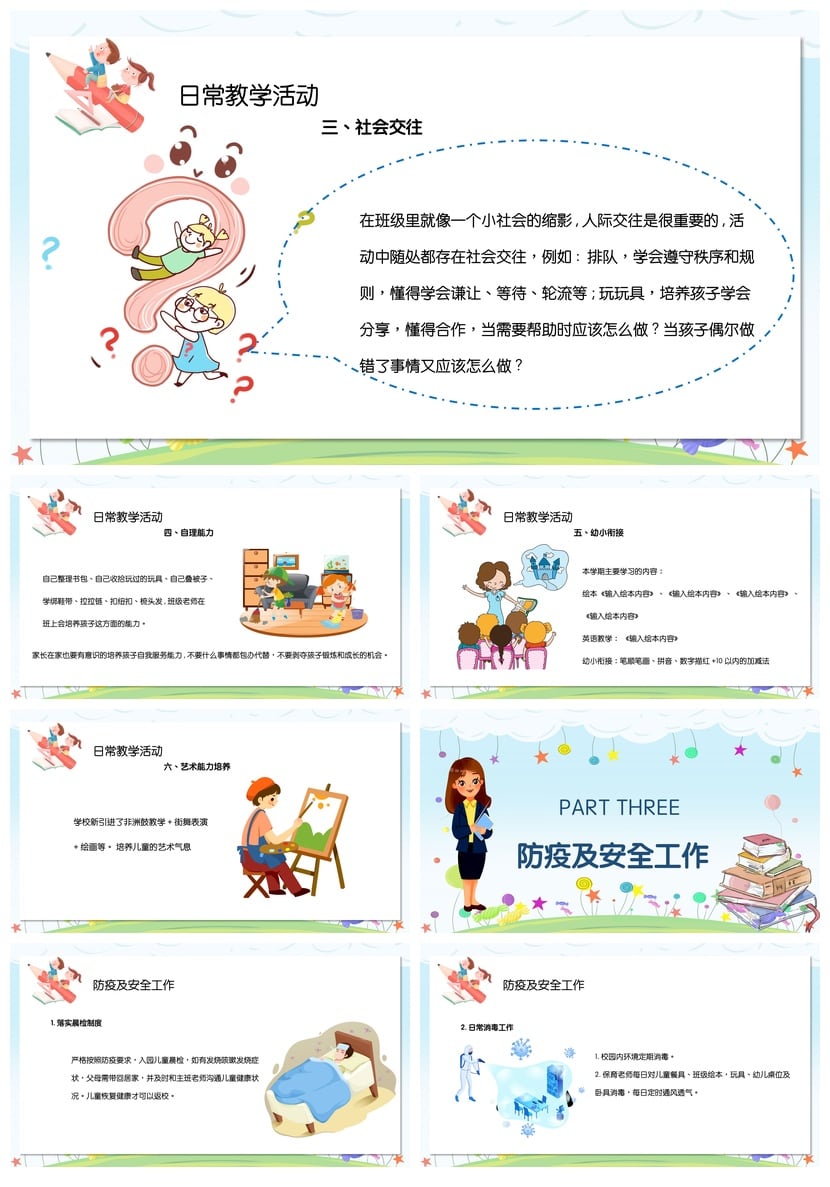 幼儿园期末家长会PPT模板 可爱卡通儿童教育汇报通用素材 - 第3页预览