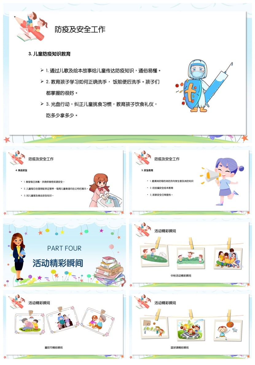 幼儿园期末家长会PPT模板 可爱卡通儿童教育汇报通用素材 - 第4页预览