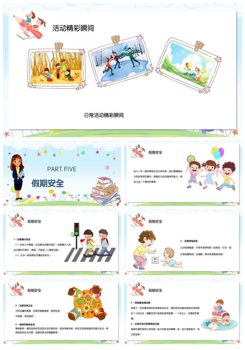 幼儿园期末家长会PPT模板 可爱卡通儿童教育汇报通用素材 - 第5页预览