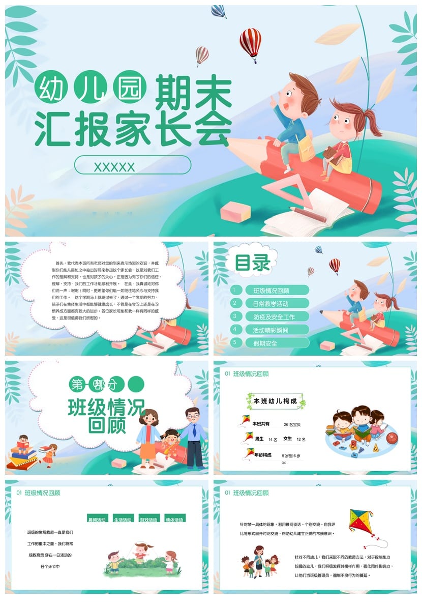 幼儿园期末家长会PPT模板 期末汇报家长会课件素材 - 第1页预览