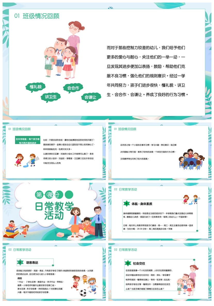 幼儿园期末家长会PPT模板 期末汇报家长会课件素材 - 第2页预览