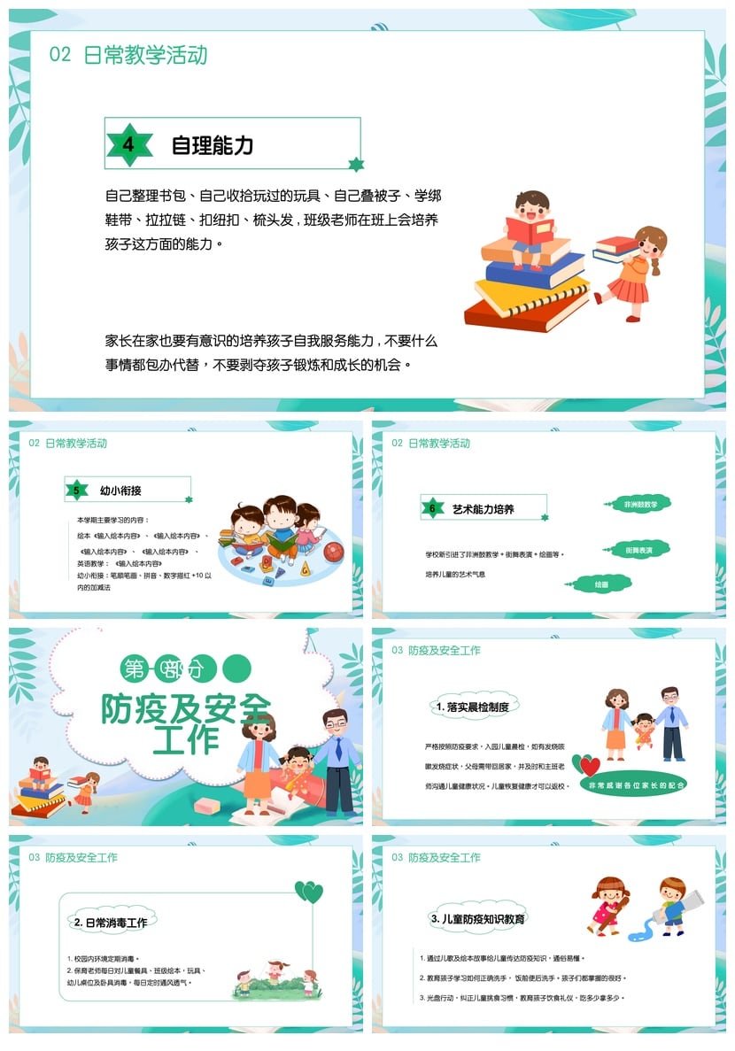 幼儿园期末家长会PPT模板 期末汇报家长会课件素材 - 第3页预览