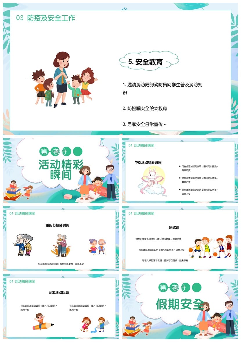 幼儿园期末家长会PPT模板 期末汇报家长会课件素材 - 第4页预览