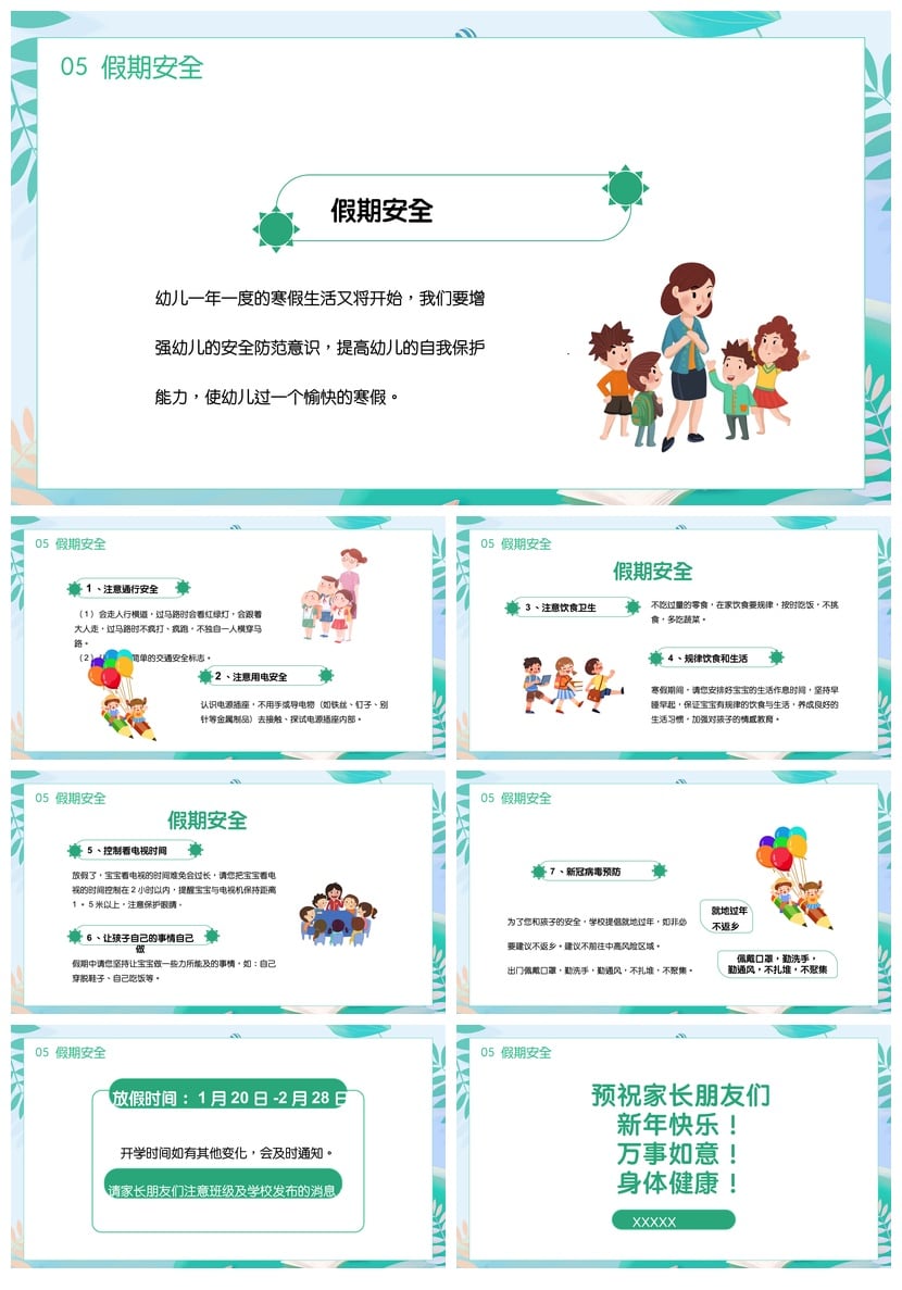 幼儿园期末家长会PPT模板 期末汇报家长会课件素材 - 第5页预览