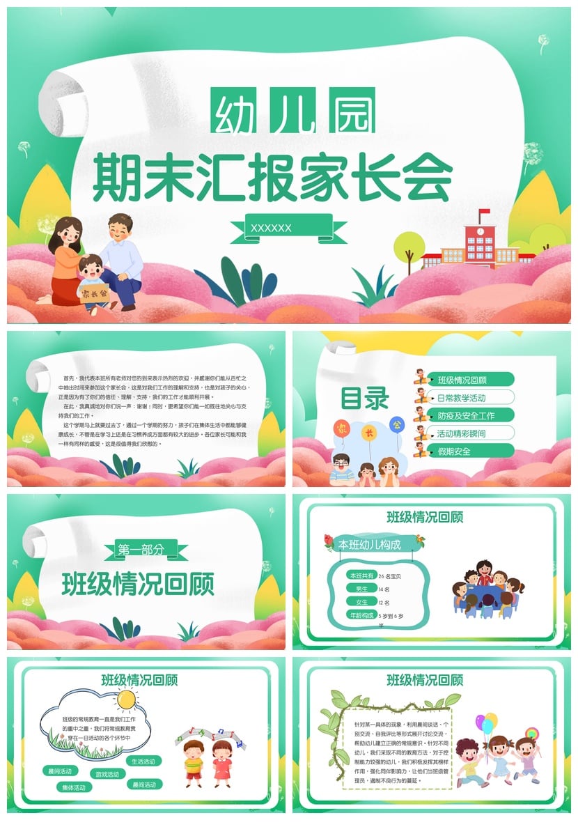 幼儿园期末家长会PPT模板 大班工作总结汇报课件家长会素材 - 第1页预览