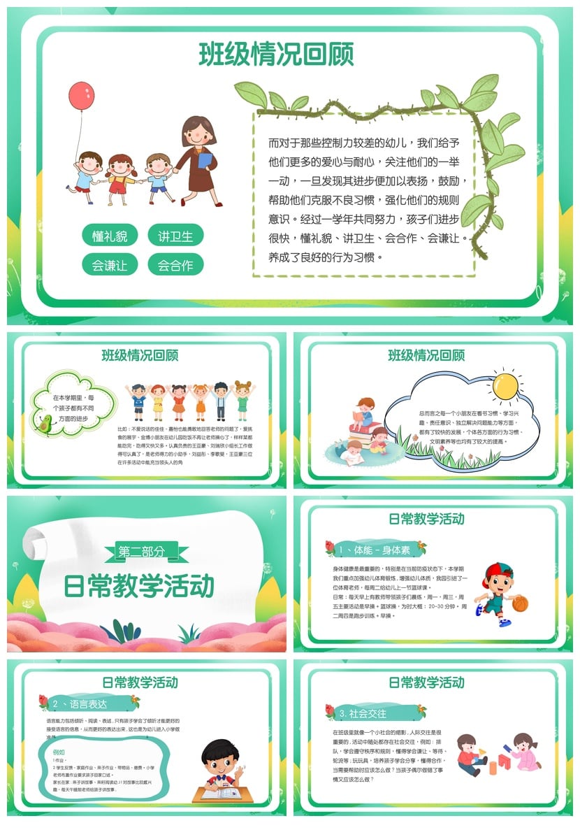 幼儿园期末家长会PPT模板 大班工作总结汇报课件家长会素材 - 第2页预览