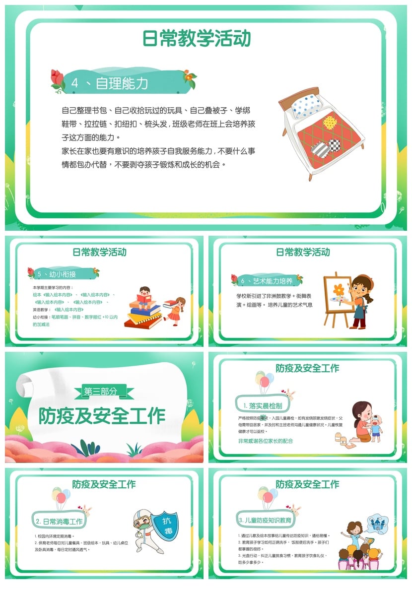 幼儿园期末家长会PPT模板 大班工作总结汇报课件家长会素材 - 第3页预览