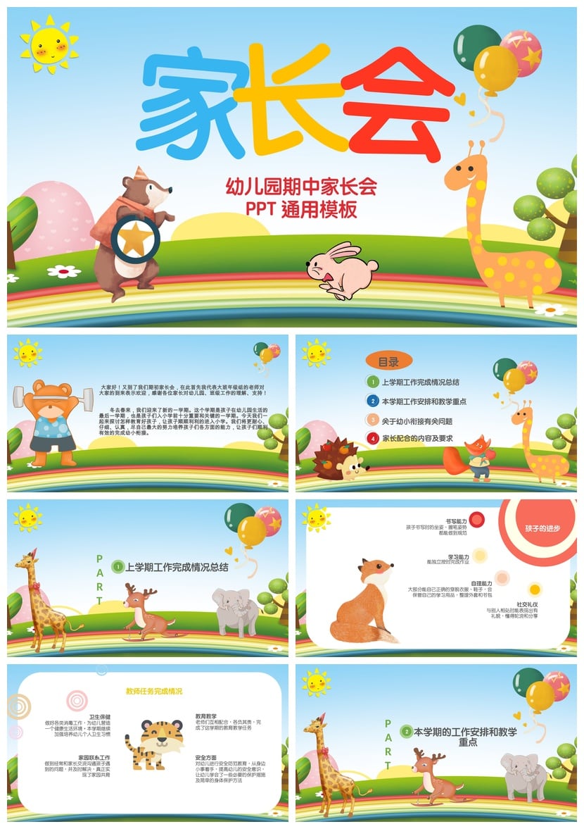 幼儿园期末家长会PPT模板 期中通用家长会素材文件 - 第1页预览