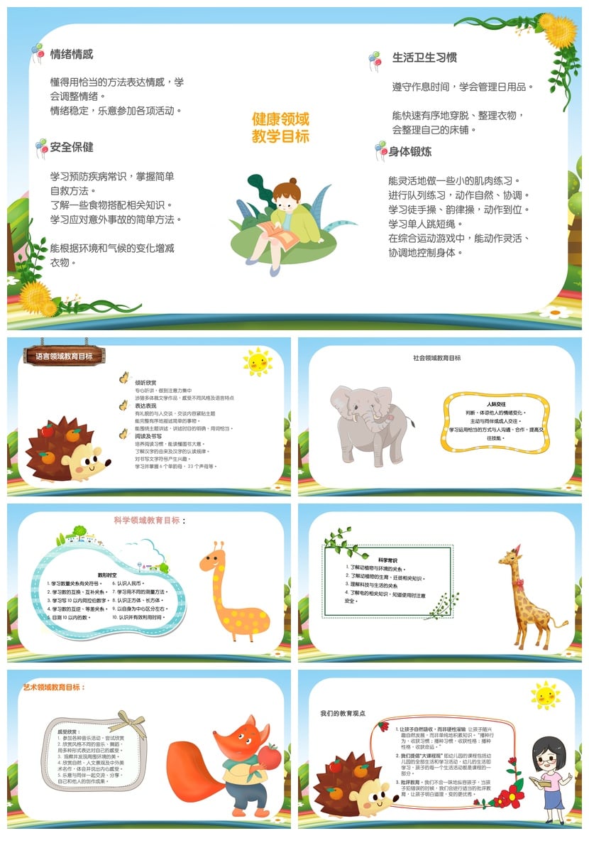 幼儿园期末家长会PPT模板 期中通用家长会素材文件 - 第2页预览