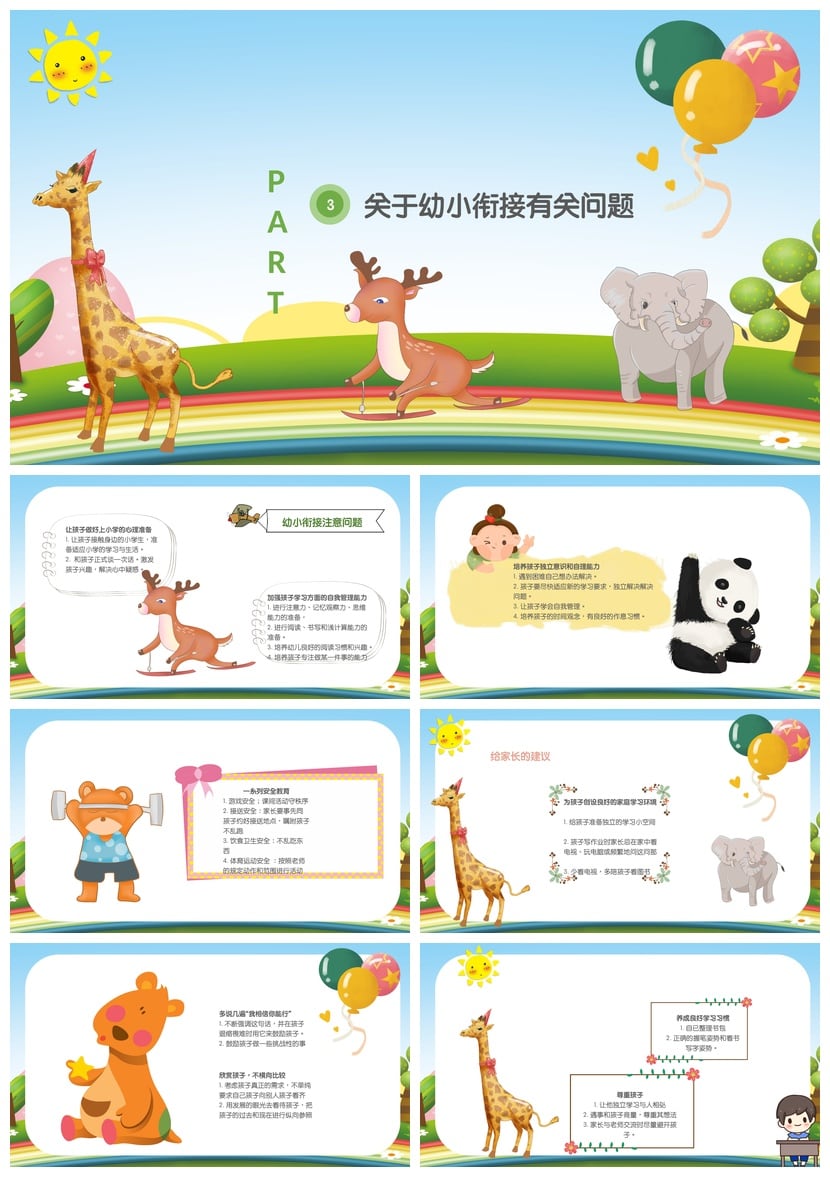 幼儿园期末家长会PPT模板 期中通用家长会素材文件 - 第3页预览