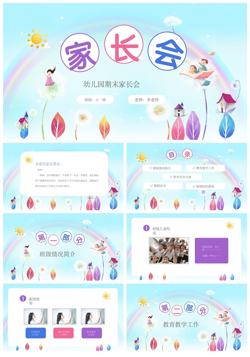 幼儿园期末家长会PPT模板 小一班李老师课件家长会素材 - 第1页预览