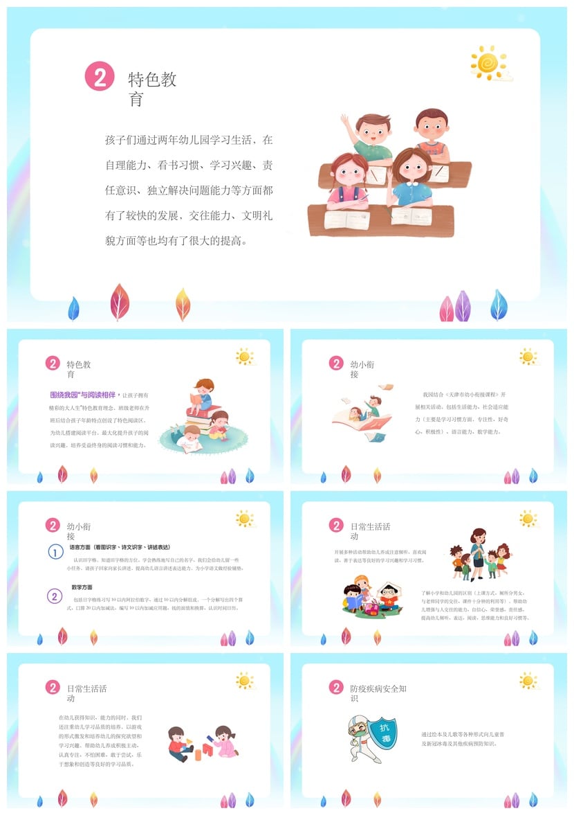 幼儿园期末家长会PPT模板 小一班李老师课件家长会素材 - 第2页预览