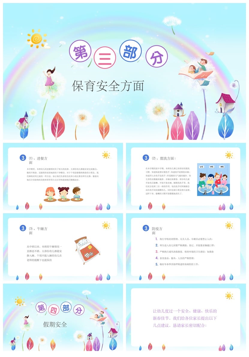 幼儿园期末家长会PPT模板 小一班李老师课件家长会素材 - 第3页预览