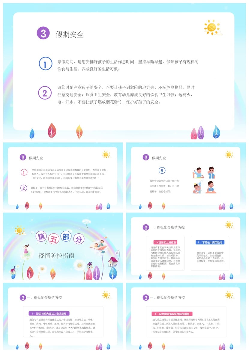 幼儿园期末家长会PPT模板 小一班李老师课件家长会素材 - 第4页预览