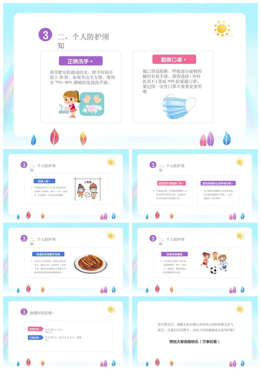 幼儿园期末家长会PPT模板 小一班李老师课件家长会素材 - 第5页预览