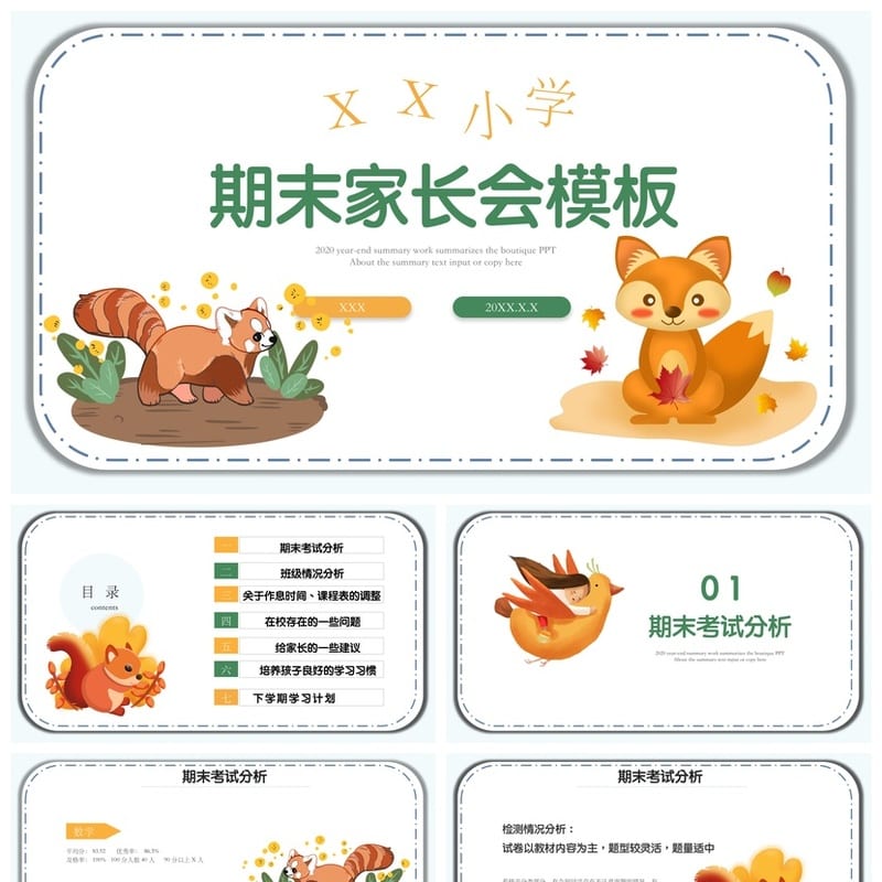 一年级家长会PPT课件 小学主题班会家长会PPT模板 - 小学PPT 模板